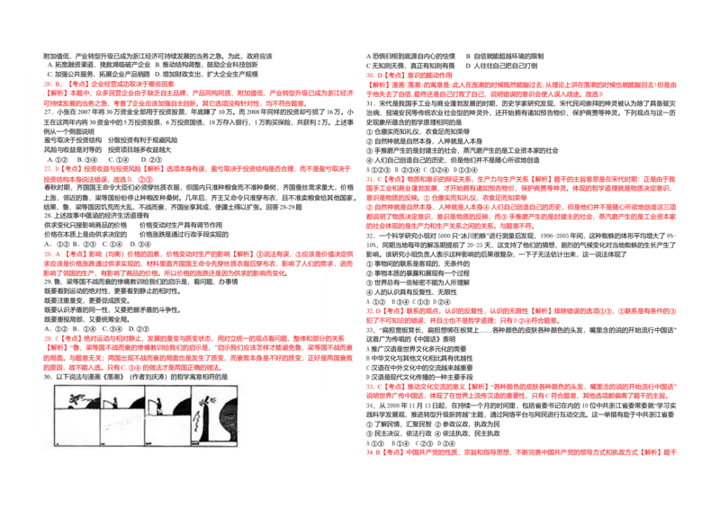 2009年浙江省高考政治（解析版）_全国卷+地方卷_9.政治_1.政治高考真题试卷_2008-2020年_地方卷_浙江高考政治08-21_A3word版