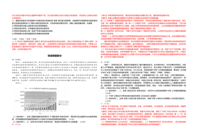 2009年浙江省高考政治（解析版）_全国卷+地方卷_9.政治_1.政治高考真题试卷_2008-2020年_地方卷_浙江高考政治08-21_A3word版