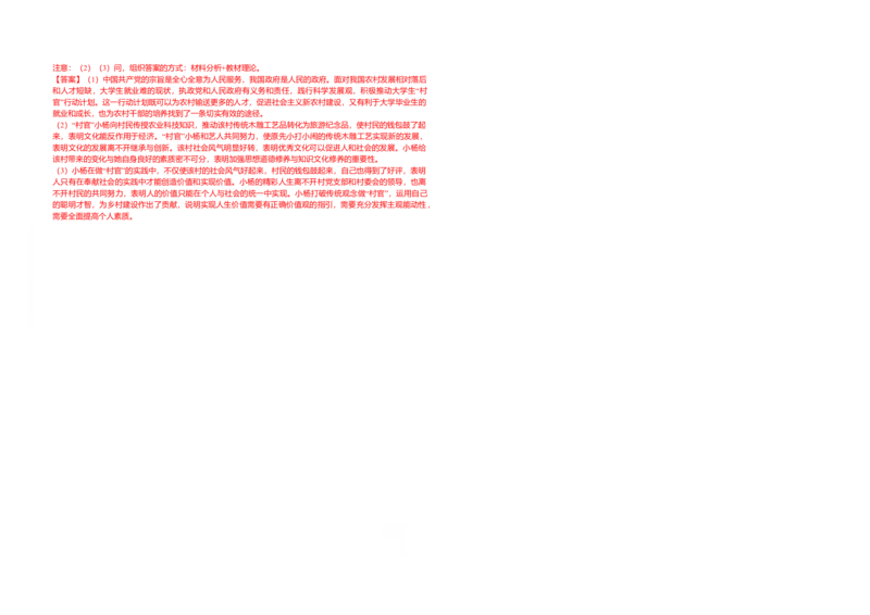2009年浙江省高考政治（解析版）_全国卷+地方卷_9.政治_1.政治高考真题试卷_2008-2020年_地方卷_浙江高考政治08-21_A3word版