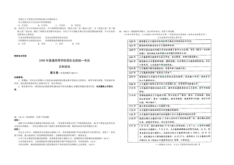 2008年浙江省高考政治（解析版）_全国卷+地方卷_9.政治_1.政治高考真题试卷_2008-2020年_地方卷_浙江高考政治08-21_A3word版_PDF版（赠送）