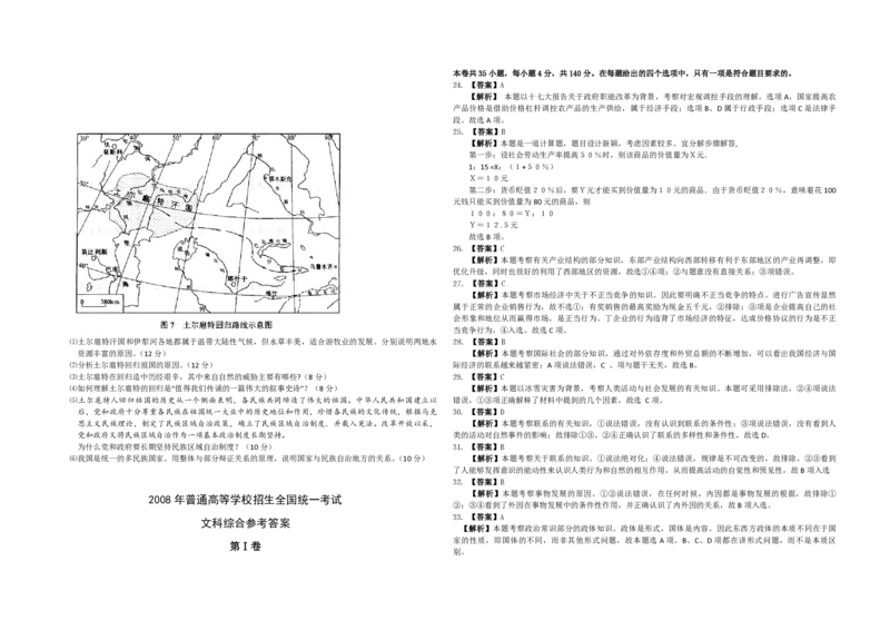 2008年浙江省高考政治（解析版）_全国卷+地方卷_9.政治_1.政治高考真题试卷_2008-2020年_地方卷_浙江高考政治08-21_A3word版_PDF版（赠送）