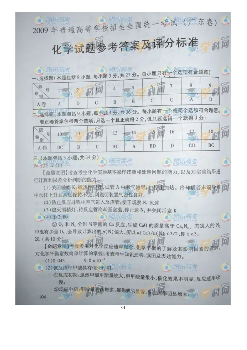 2009年广东高考化学试题及答案_全国卷+地方卷_5.化学_1.化学高考真题试卷_2008-2020年_地方卷_广东高考化学2008-2020