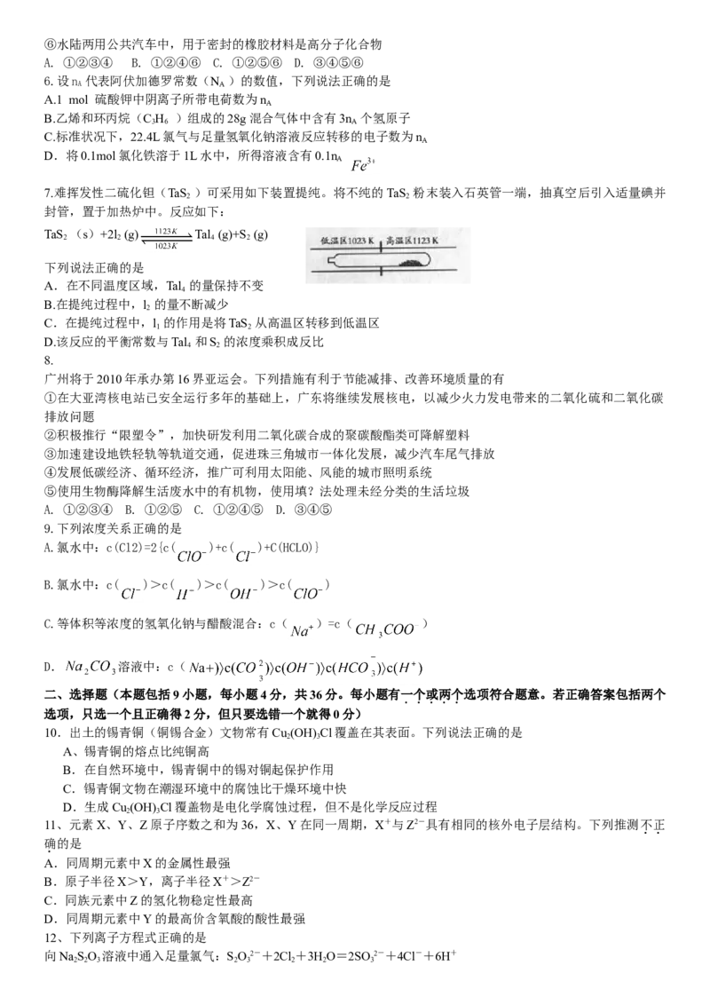 2009年广东高考化学试题及答案_全国卷+地方卷_5.化学_1.化学高考真题试卷_2008-2020年_地方卷_广东高考化学2008-2020