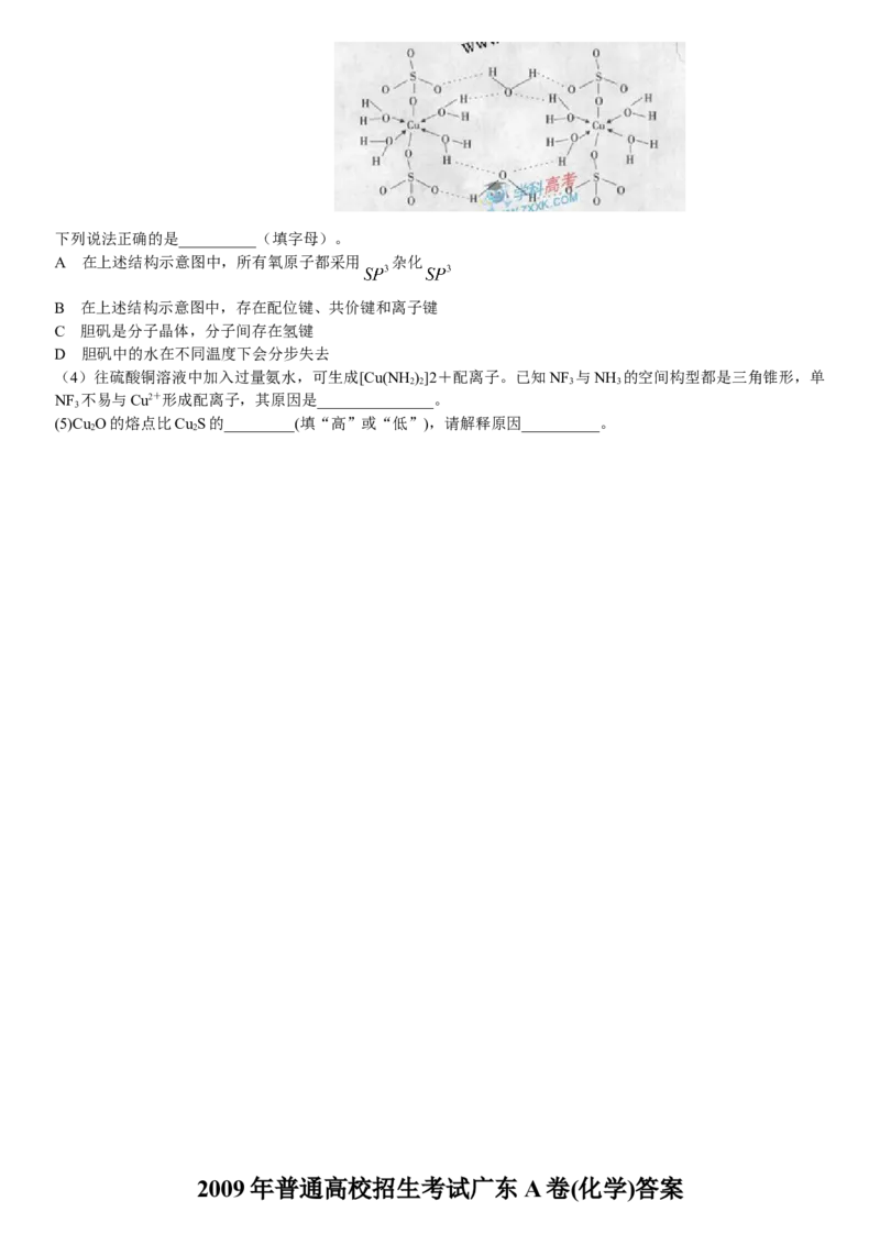2009年广东高考化学试题及答案_全国卷+地方卷_5.化学_1.化学高考真题试卷_2008-2020年_地方卷_广东高考化学2008-2020