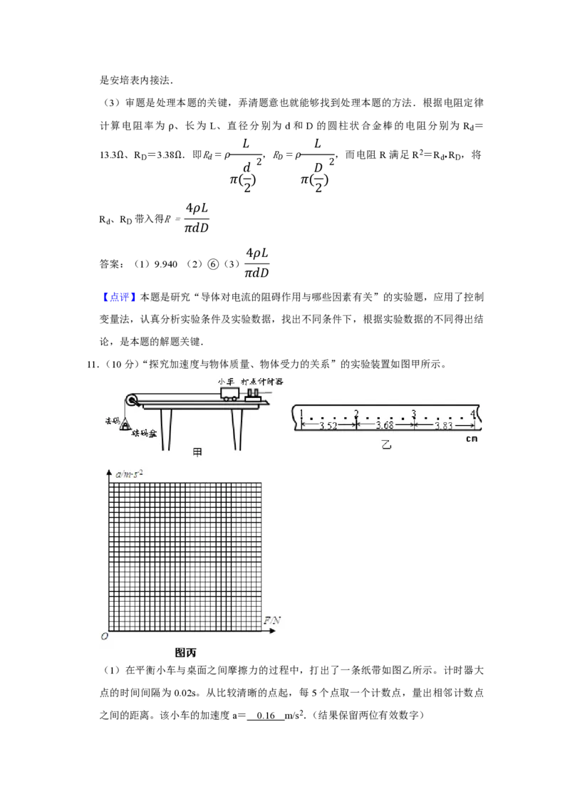 2009年江苏省高考物理试卷解析版_全国卷+地方卷_4.物理_1.物理高考真题试卷_2008-2020年_地方卷_江苏高考物理07-20_A4word版_PDF版（赠送）