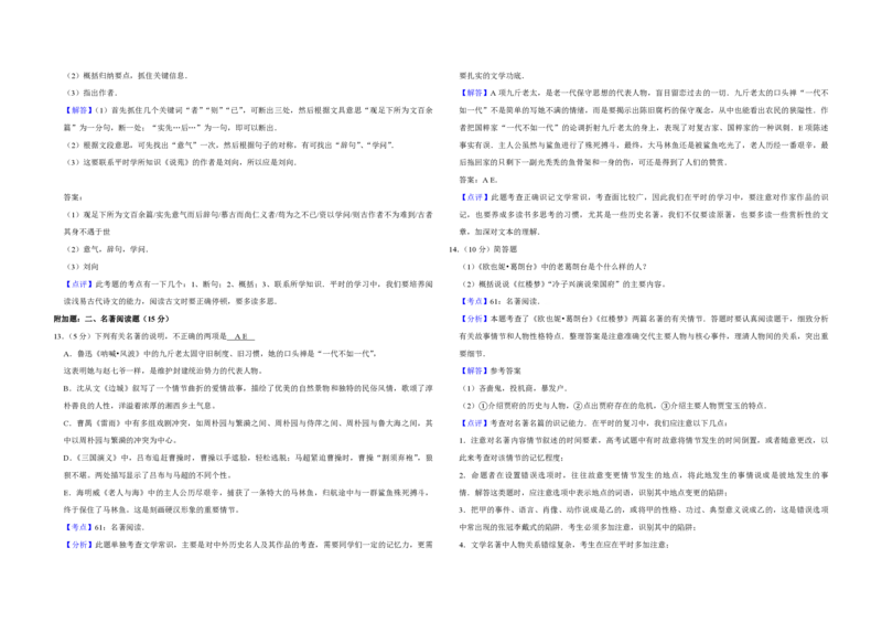2009年江苏省高考语文试卷解析版_全国卷+地方卷_1.语文_1.语文高考真题试卷_2008-2020年_地方卷_江苏高考语文07-21_A3word版_PDF版（赠送）