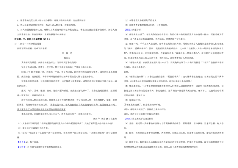 2009年江苏省高考语文试卷解析版_全国卷+地方卷_1.语文_1.语文高考真题试卷_2008-2020年_地方卷_江苏高考语文07-21_A3word版_PDF版（赠送）