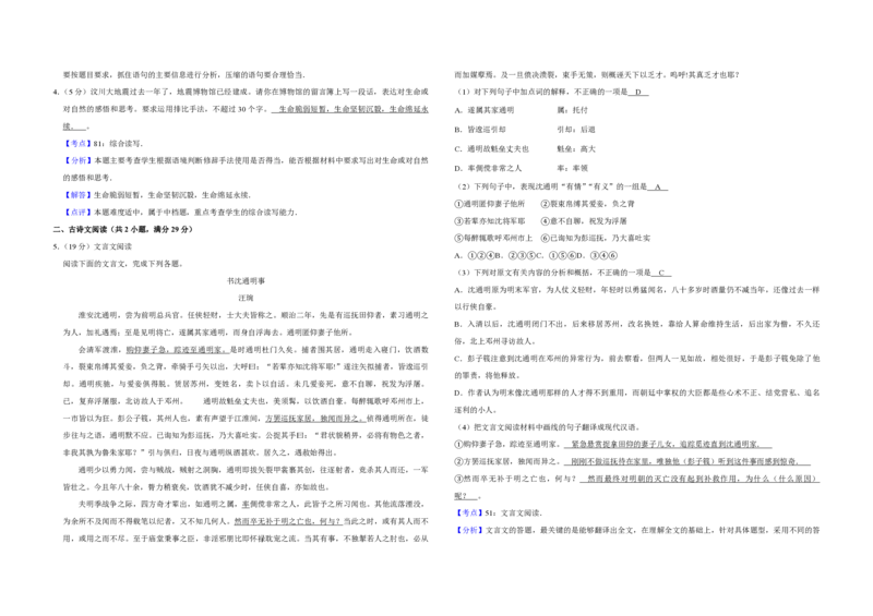 2009年江苏省高考语文试卷解析版_全国卷+地方卷_1.语文_1.语文高考真题试卷_2008-2020年_地方卷_江苏高考语文07-21_A3word版_PDF版（赠送）