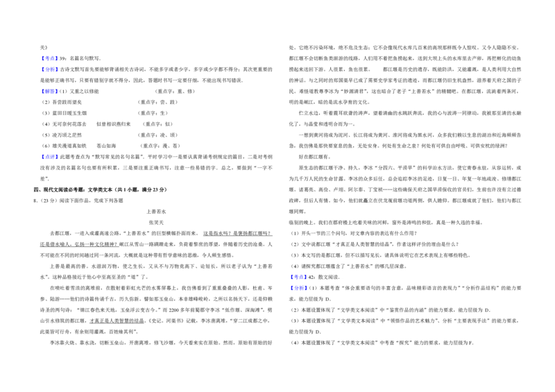 2009年江苏省高考语文试卷解析版_全国卷+地方卷_1.语文_1.语文高考真题试卷_2008-2020年_地方卷_江苏高考语文07-21_A3word版_PDF版（赠送）