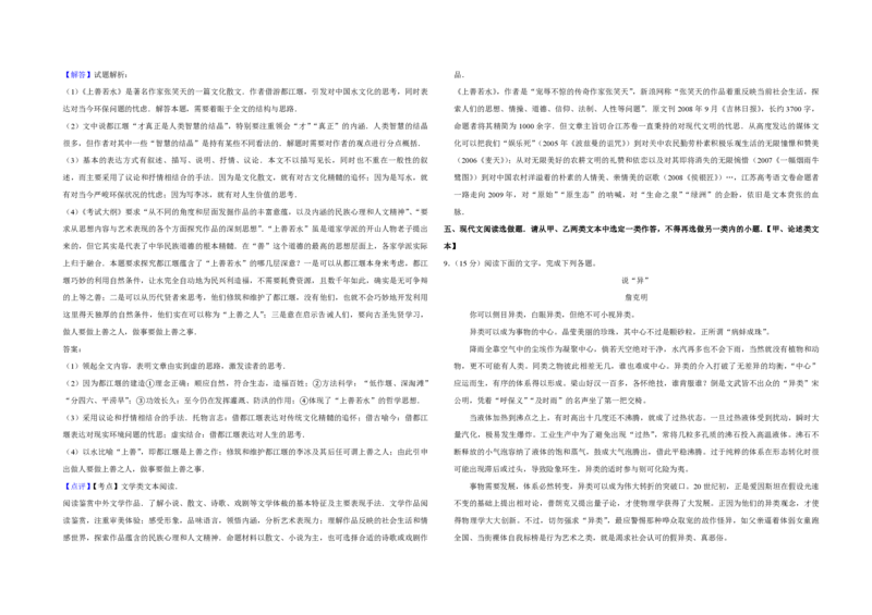 2009年江苏省高考语文试卷解析版_全国卷+地方卷_1.语文_1.语文高考真题试卷_2008-2020年_地方卷_江苏高考语文07-21_A3word版_PDF版（赠送）