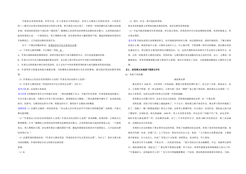 2009年江苏省高考语文试卷解析版_全国卷+地方卷_1.语文_1.语文高考真题试卷_2008-2020年_地方卷_江苏高考语文07-21_A3word版_PDF版（赠送）