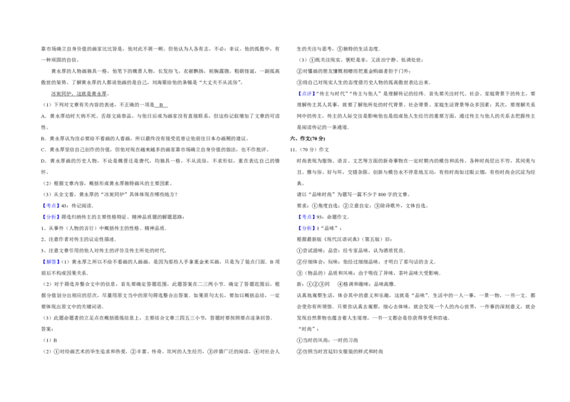 2009年江苏省高考语文试卷解析版_全国卷+地方卷_1.语文_1.语文高考真题试卷_2008-2020年_地方卷_江苏高考语文07-21_A3word版_PDF版（赠送）