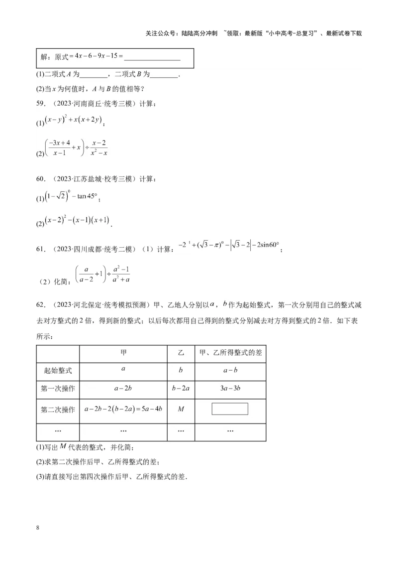 专题02整式及因式分解（学生版）(1)-5年（2019-2023）中考1年模拟数学真题分项汇编（全国通用）_02中考总复习（2026版更新中）_02-数学-中考总复习_2024年中考复习资料_专项复习资料