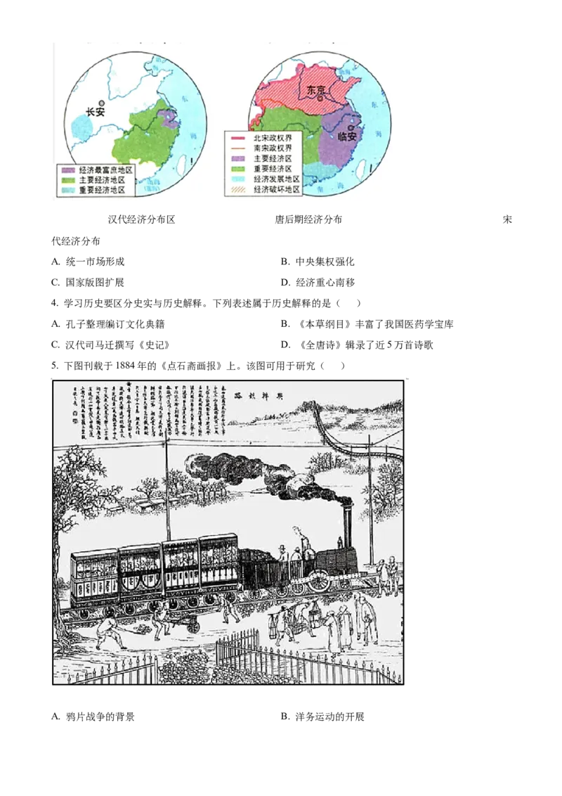 精品解析：2023年江苏省徐州市中考历史真题（原卷版）_江苏省中考_01江苏省13市中考历年真题2008-2025新_、中考全套_江苏省中考历年真题_江苏省中考历史2008-2024