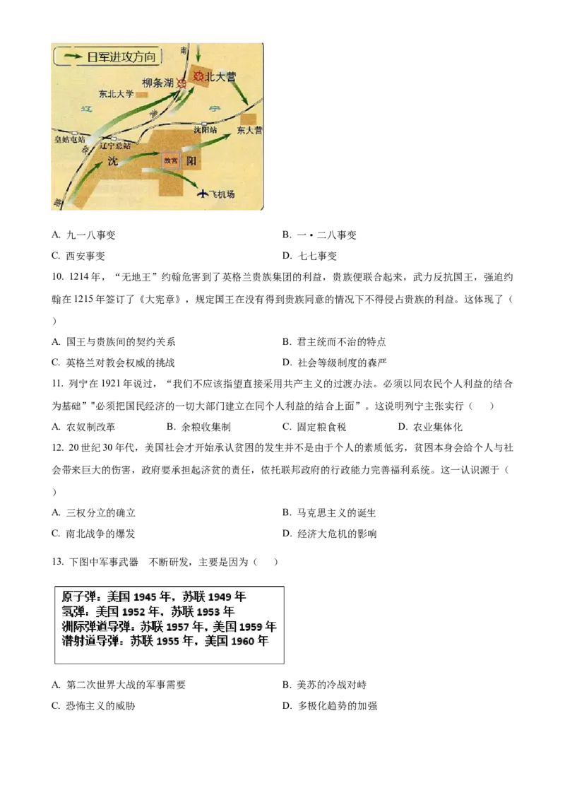 精品解析：2023年江苏省徐州市中考历史真题（原卷版）_江苏省中考_01江苏省13市中考历年真题2008-2025新_、中考全套_江苏省中考历年真题_江苏省中考历史2008-2024