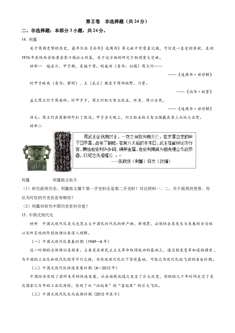 精品解析：2023年江苏省徐州市中考历史真题（原卷版）_江苏省中考_01江苏省13市中考历年真题2008-2025新_、中考全套_江苏省中考历年真题_江苏省中考历史2008-2024