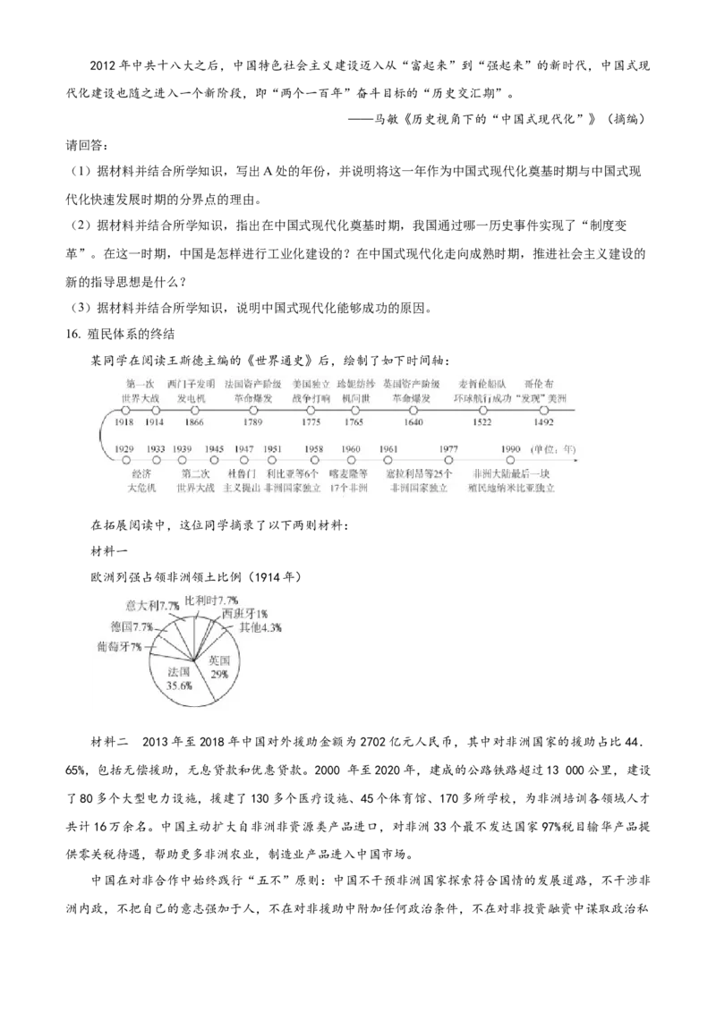 精品解析：2023年江苏省徐州市中考历史真题（原卷版）_江苏省中考_01江苏省13市中考历年真题2008-2025新_、中考全套_江苏省中考历年真题_江苏省中考历史2008-2024