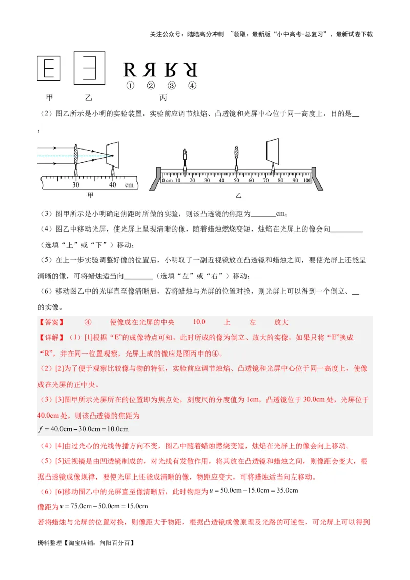 专题03透镜及其应用（解析版）_02中考总复习（2026版更新中）_04-物理-中考总复习_2024年中考复习资料_一轮复习_完备战2024年中考物理一轮复习考点帮（全国通用）