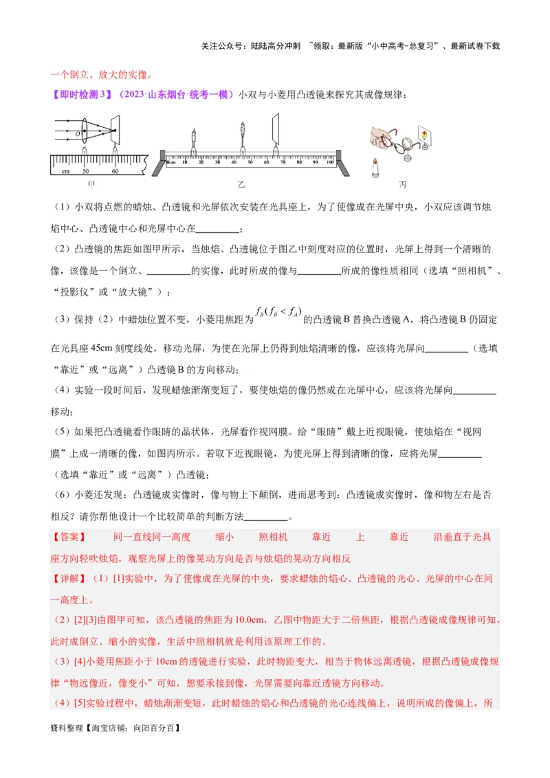 专题03透镜及其应用（解析版）_02中考总复习（2026版更新中）_04-物理-中考总复习_2024年中考复习资料_一轮复习_完备战2024年中考物理一轮复习考点帮（全国通用）