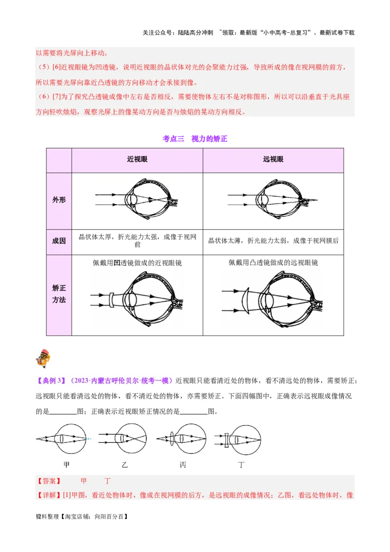 专题03透镜及其应用（解析版）_02中考总复习（2026版更新中）_04-物理-中考总复习_2024年中考复习资料_一轮复习_完备战2024年中考物理一轮复习考点帮（全国通用）