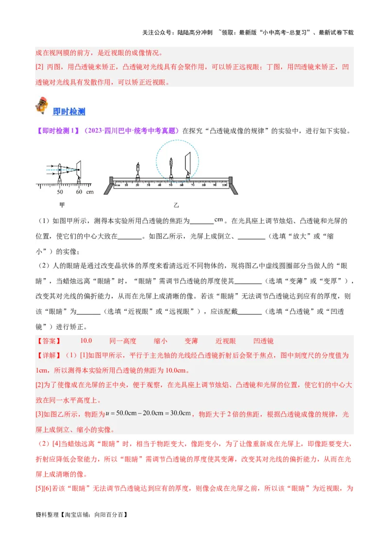 专题03透镜及其应用（解析版）_02中考总复习（2026版更新中）_04-物理-中考总复习_2024年中考复习资料_一轮复习_完备战2024年中考物理一轮复习考点帮（全国通用）