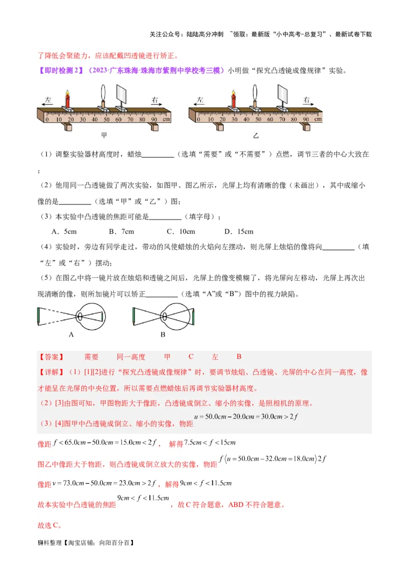 专题03透镜及其应用（解析版）_02中考总复习（2026版更新中）_04-物理-中考总复习_2024年中考复习资料_一轮复习_完备战2024年中考物理一轮复习考点帮（全国通用）