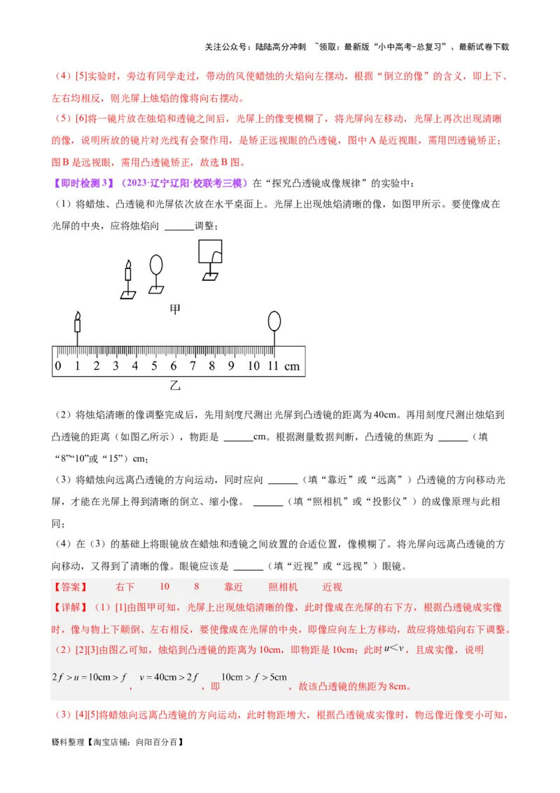 专题03透镜及其应用（解析版）_02中考总复习（2026版更新中）_04-物理-中考总复习_2024年中考复习资料_一轮复习_完备战2024年中考物理一轮复习考点帮（全国通用）