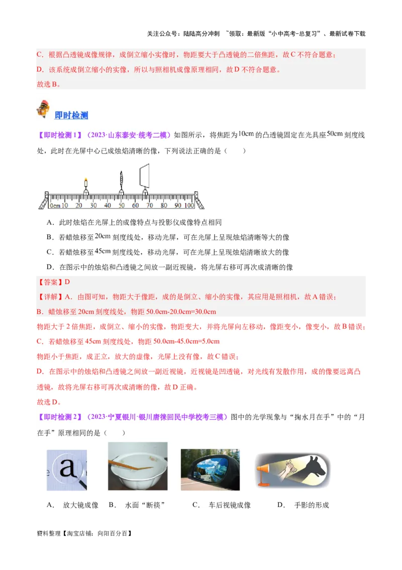 专题03透镜及其应用（解析版）_02中考总复习（2026版更新中）_04-物理-中考总复习_2024年中考复习资料_一轮复习_完备战2024年中考物理一轮复习考点帮（全国通用）