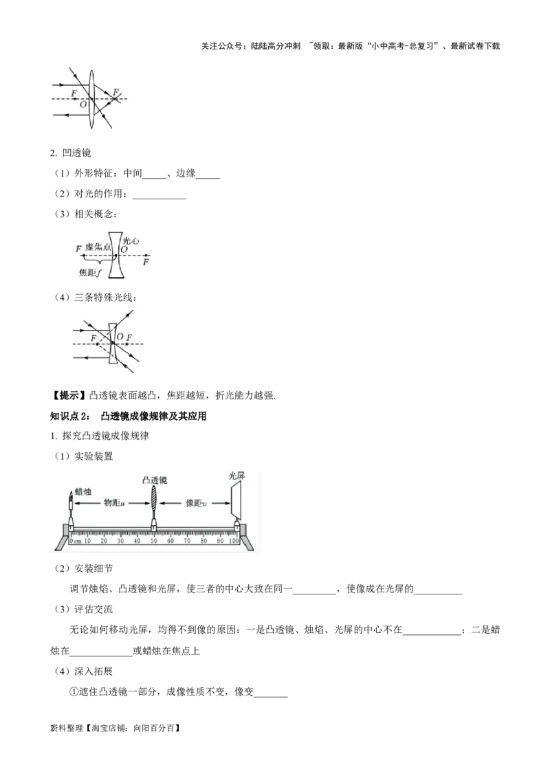 专题03透镜及其应用（解析版）_02中考总复习（2026版更新中）_04-物理-中考总复习_2024年中考复习资料_一轮复习_完备战2024年中考物理一轮复习考点帮（全国通用）