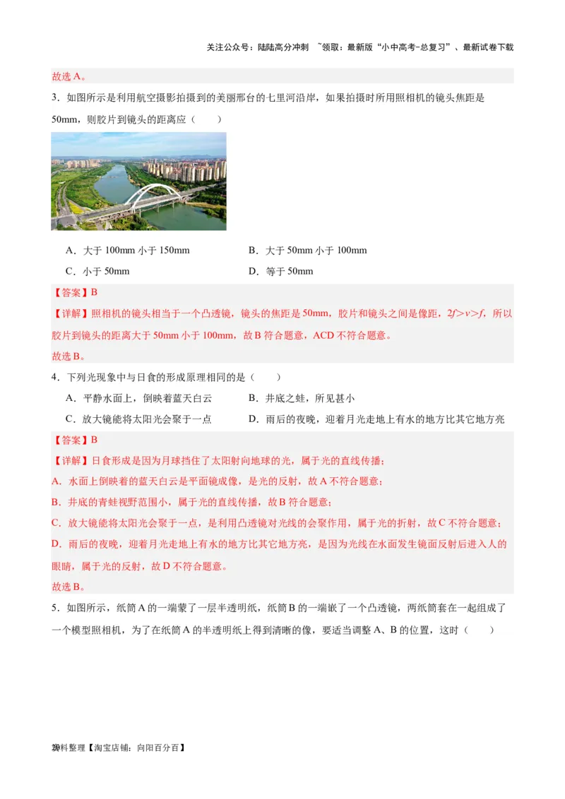 专题03透镜及其应用（解析版）_02中考总复习（2026版更新中）_04-物理-中考总复习_2024年中考复习资料_一轮复习_完备战2024年中考物理一轮复习考点帮（全国通用）