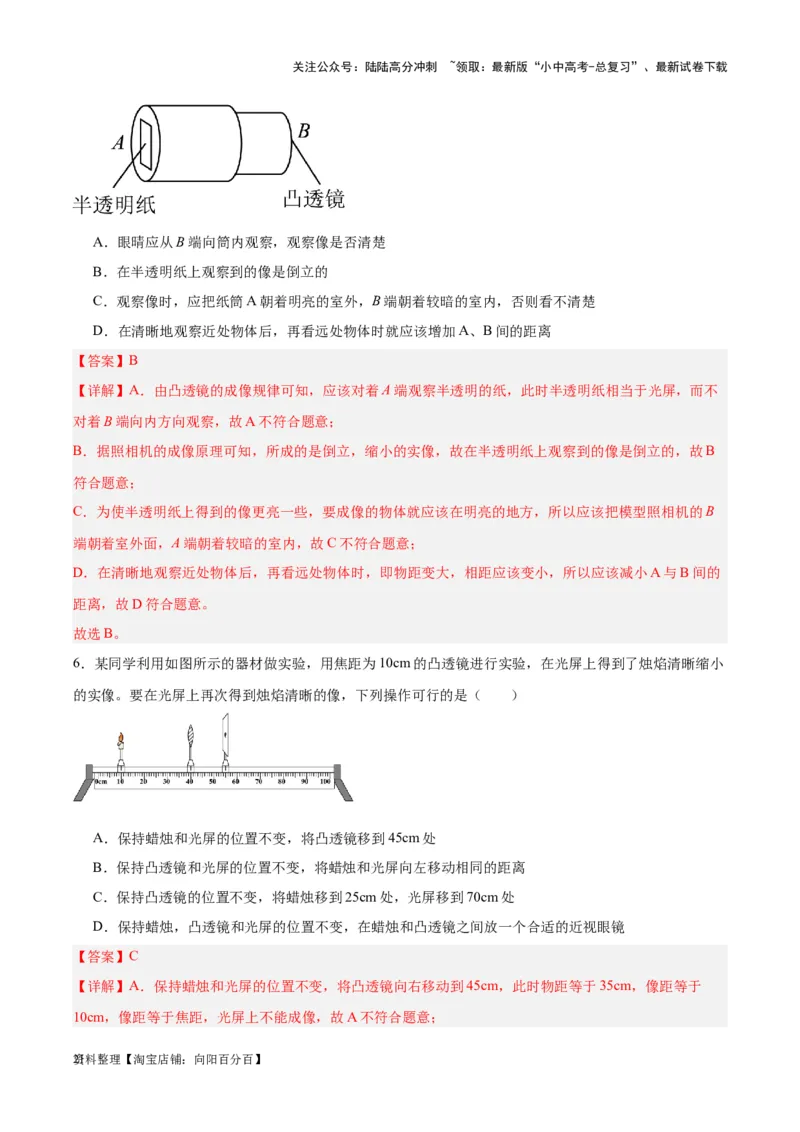 专题03透镜及其应用（解析版）_02中考总复习（2026版更新中）_04-物理-中考总复习_2024年中考复习资料_一轮复习_完备战2024年中考物理一轮复习考点帮（全国通用）
