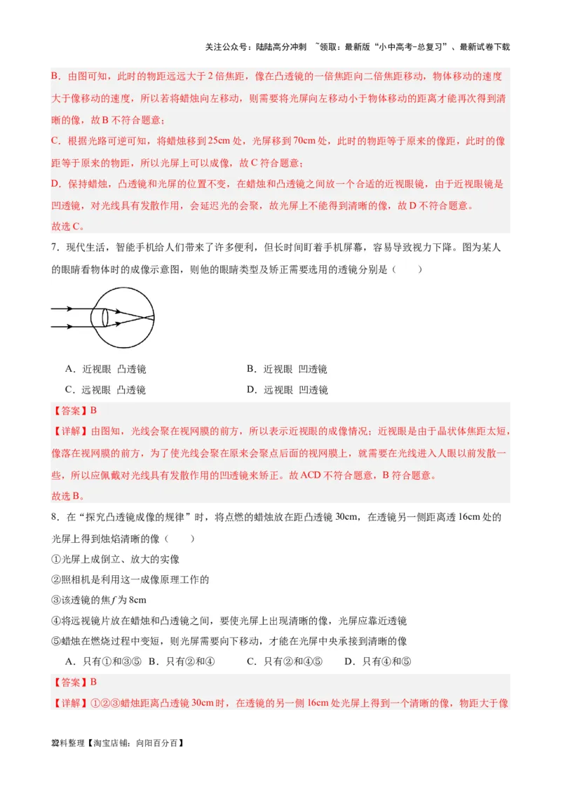 专题03透镜及其应用（解析版）_02中考总复习（2026版更新中）_04-物理-中考总复习_2024年中考复习资料_一轮复习_完备战2024年中考物理一轮复习考点帮（全国通用）