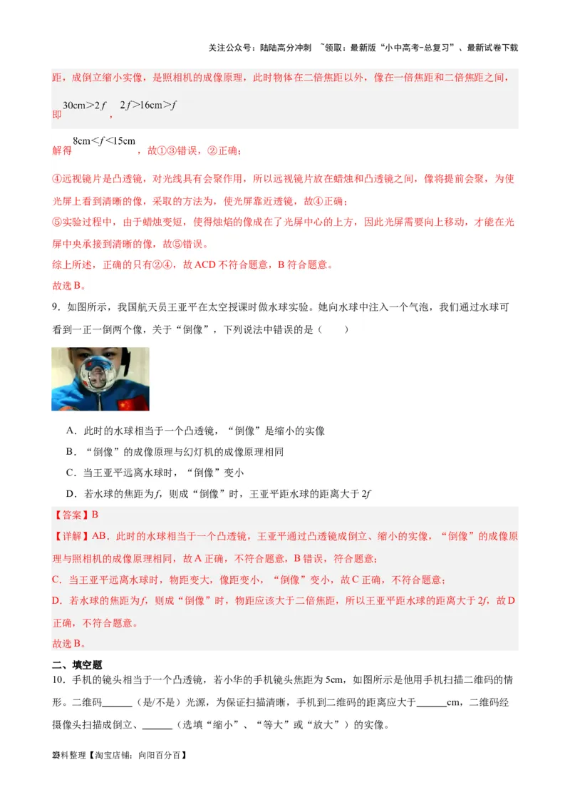 专题03透镜及其应用（解析版）_02中考总复习（2026版更新中）_04-物理-中考总复习_2024年中考复习资料_一轮复习_完备战2024年中考物理一轮复习考点帮（全国通用）