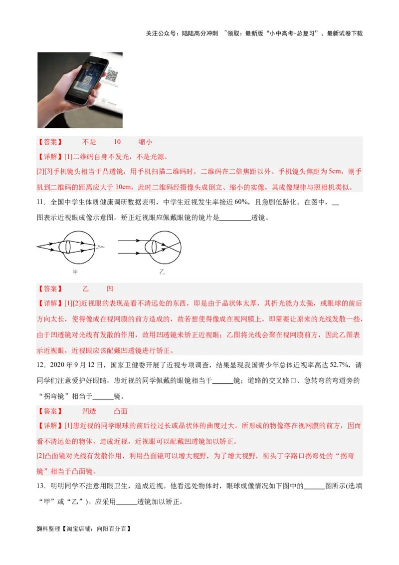 专题03透镜及其应用（解析版）_02中考总复习（2026版更新中）_04-物理-中考总复习_2024年中考复习资料_一轮复习_完备战2024年中考物理一轮复习考点帮（全国通用）