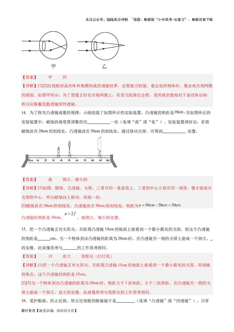 专题03透镜及其应用（解析版）_02中考总复习（2026版更新中）_04-物理-中考总复习_2024年中考复习资料_一轮复习_完备战2024年中考物理一轮复习考点帮（全国通用）