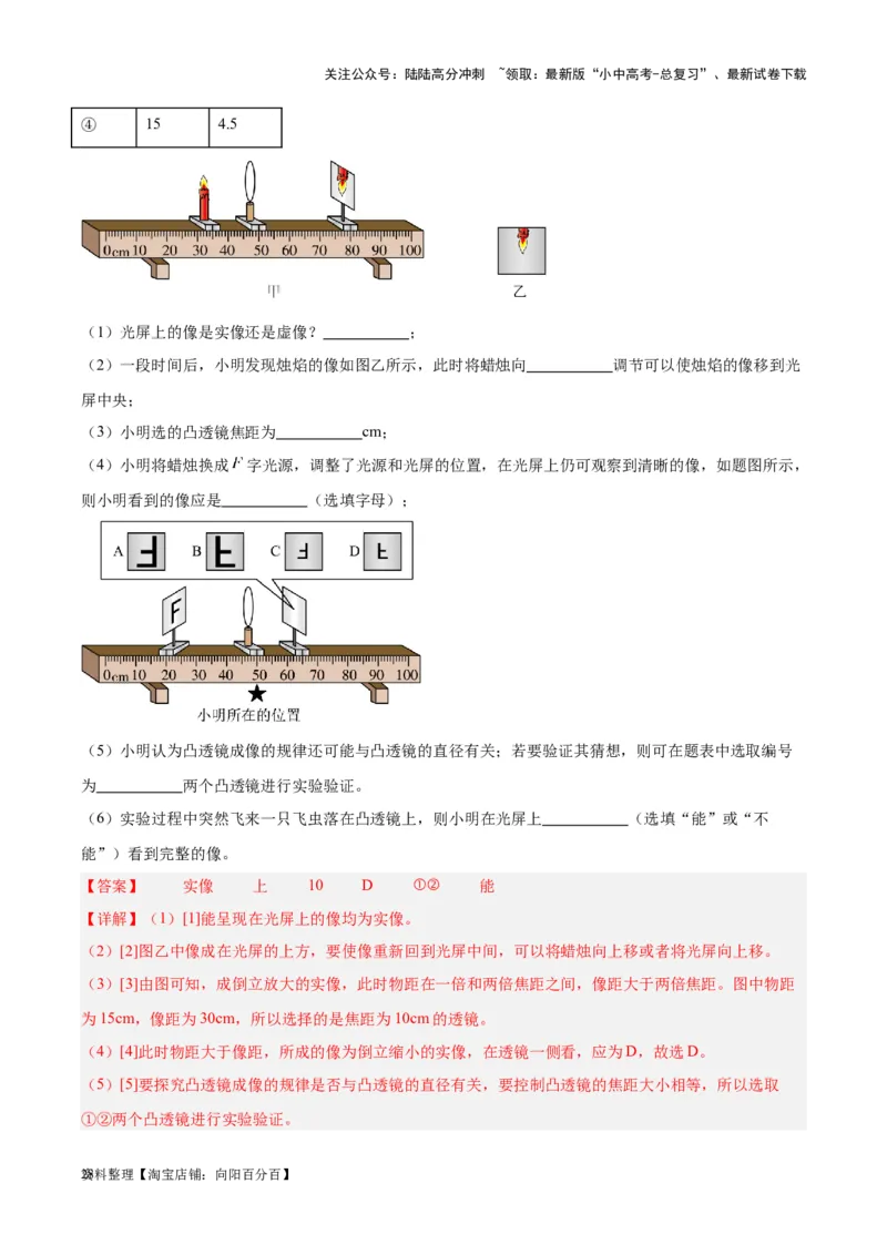专题03透镜及其应用（解析版）_02中考总复习（2026版更新中）_04-物理-中考总复习_2024年中考复习资料_一轮复习_完备战2024年中考物理一轮复习考点帮（全国通用）