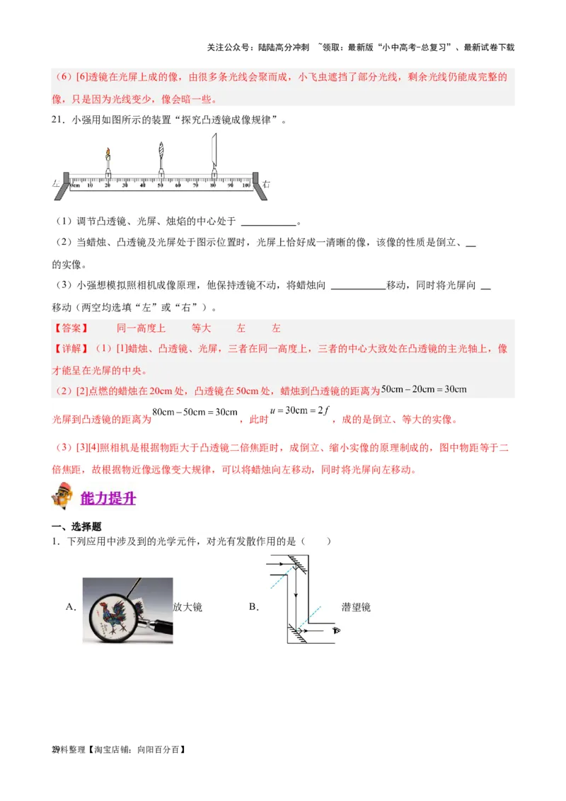 专题03透镜及其应用（解析版）_02中考总复习（2026版更新中）_04-物理-中考总复习_2024年中考复习资料_一轮复习_完备战2024年中考物理一轮复习考点帮（全国通用）