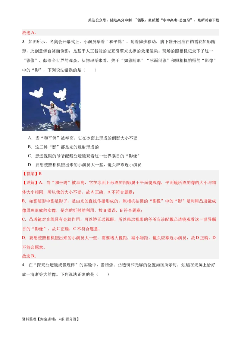 专题03透镜及其应用（解析版）_02中考总复习（2026版更新中）_04-物理-中考总复习_2024年中考复习资料_一轮复习_完备战2024年中考物理一轮复习考点帮（全国通用）