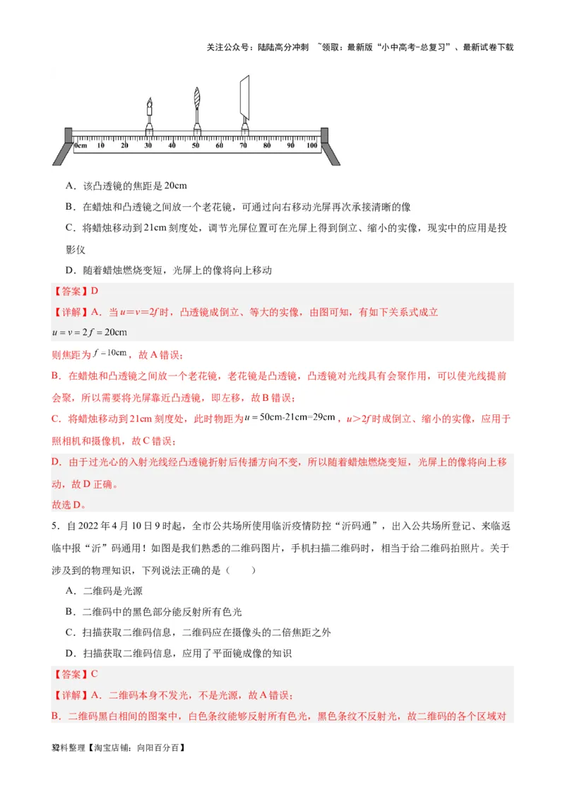 专题03透镜及其应用（解析版）_02中考总复习（2026版更新中）_04-物理-中考总复习_2024年中考复习资料_一轮复习_完备战2024年中考物理一轮复习考点帮（全国通用）