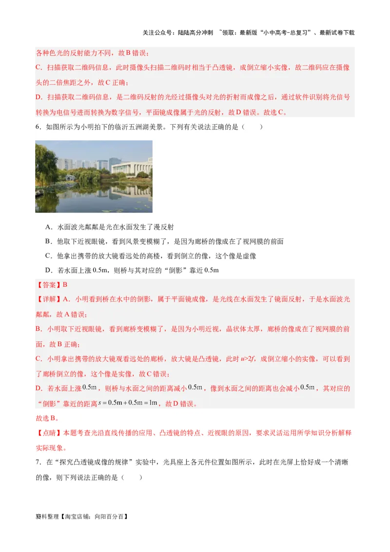 专题03透镜及其应用（解析版）_02中考总复习（2026版更新中）_04-物理-中考总复习_2024年中考复习资料_一轮复习_完备战2024年中考物理一轮复习考点帮（全国通用）