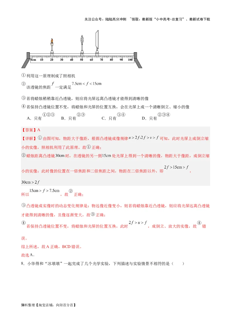 专题03透镜及其应用（解析版）_02中考总复习（2026版更新中）_04-物理-中考总复习_2024年中考复习资料_一轮复习_完备战2024年中考物理一轮复习考点帮（全国通用）