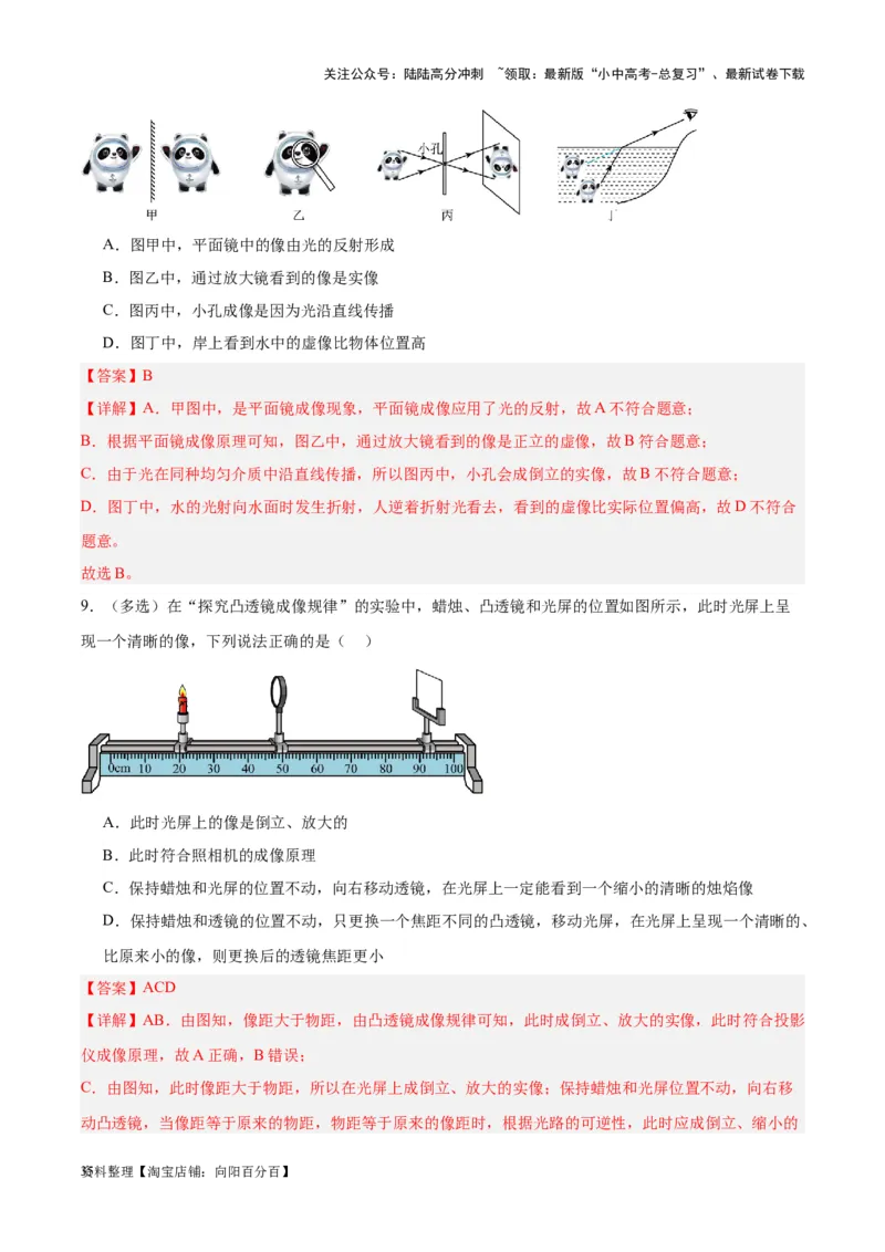 专题03透镜及其应用（解析版）_02中考总复习（2026版更新中）_04-物理-中考总复习_2024年中考复习资料_一轮复习_完备战2024年中考物理一轮复习考点帮（全国通用）