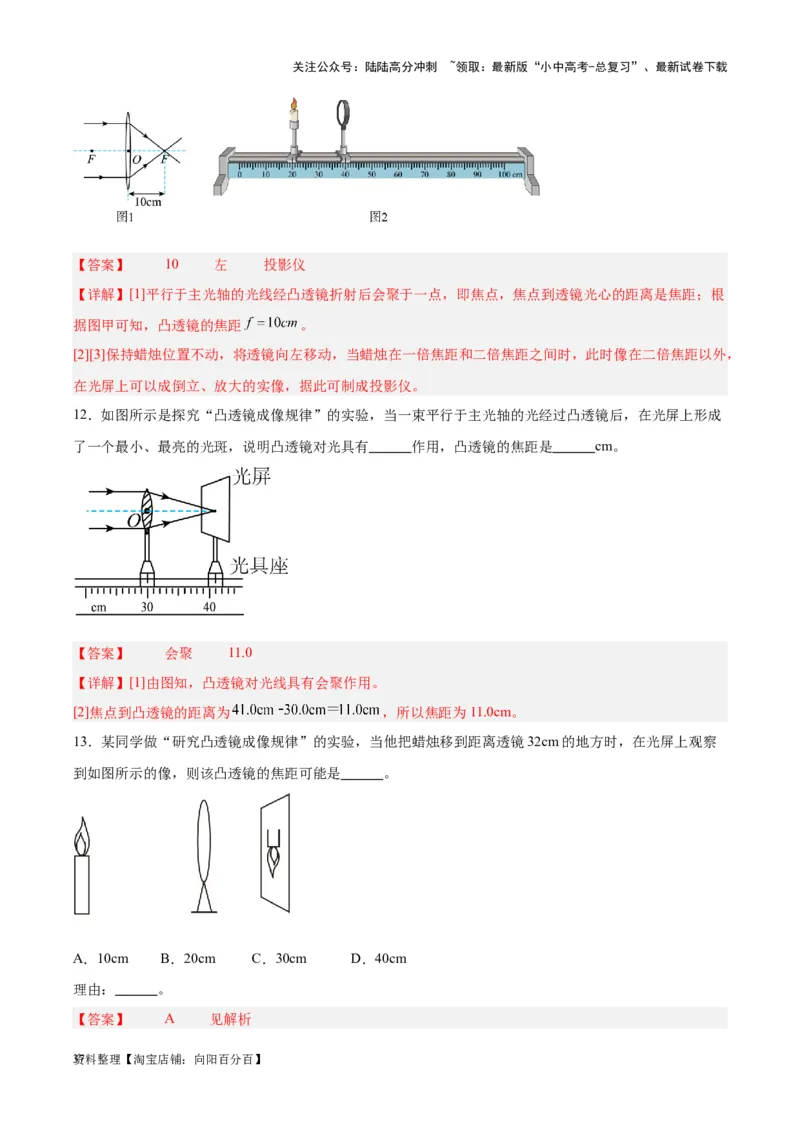专题03透镜及其应用（解析版）_02中考总复习（2026版更新中）_04-物理-中考总复习_2024年中考复习资料_一轮复习_完备战2024年中考物理一轮复习考点帮（全国通用）