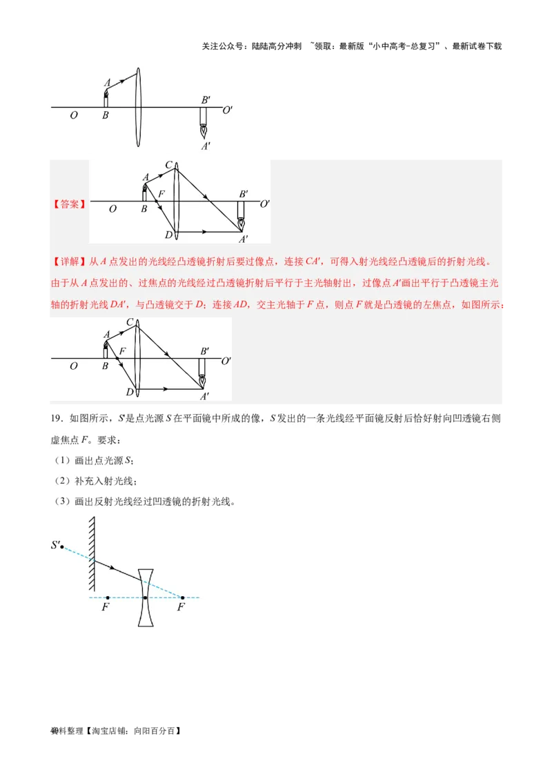 专题03透镜及其应用（解析版）_02中考总复习（2026版更新中）_04-物理-中考总复习_2024年中考复习资料_一轮复习_完备战2024年中考物理一轮复习考点帮（全国通用）