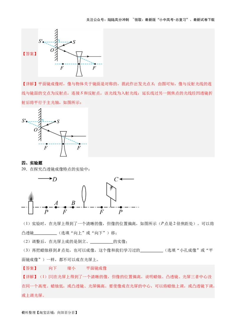 专题03透镜及其应用（解析版）_02中考总复习（2026版更新中）_04-物理-中考总复习_2024年中考复习资料_一轮复习_完备战2024年中考物理一轮复习考点帮（全国通用）