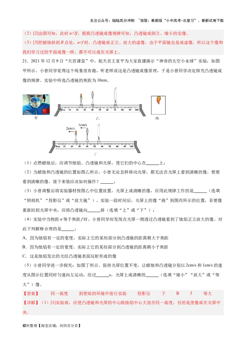 专题03透镜及其应用（解析版）_02中考总复习（2026版更新中）_04-物理-中考总复习_2024年中考复习资料_一轮复习_完备战2024年中考物理一轮复习考点帮（全国通用）