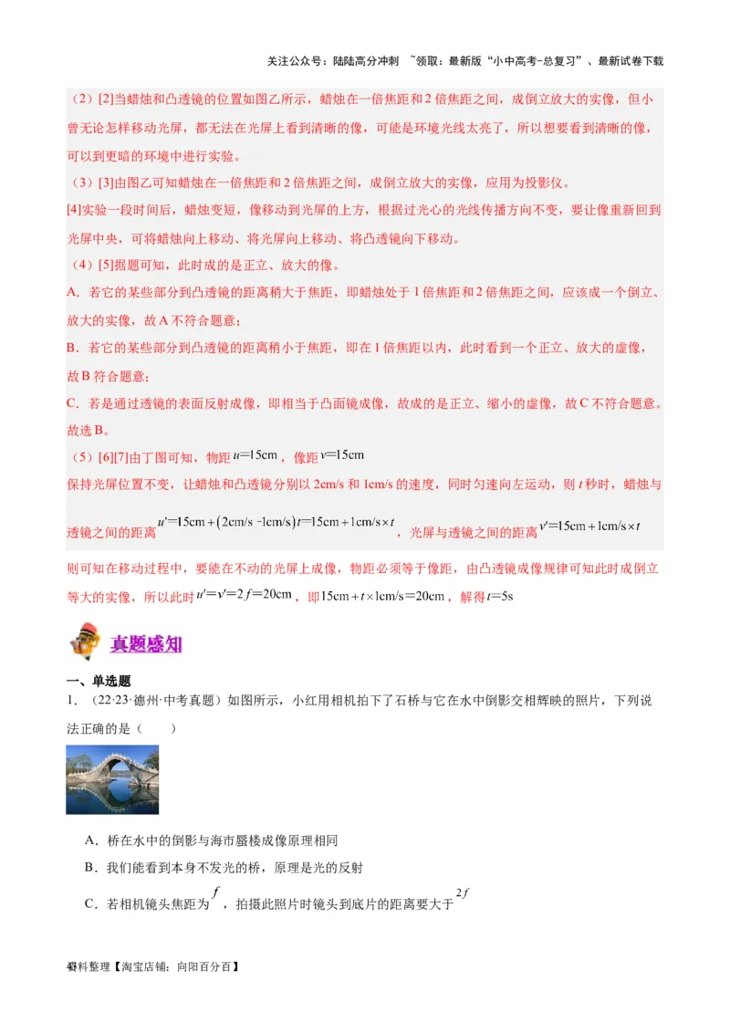 专题03透镜及其应用（解析版）_02中考总复习（2026版更新中）_04-物理-中考总复习_2024年中考复习资料_一轮复习_完备战2024年中考物理一轮复习考点帮（全国通用）