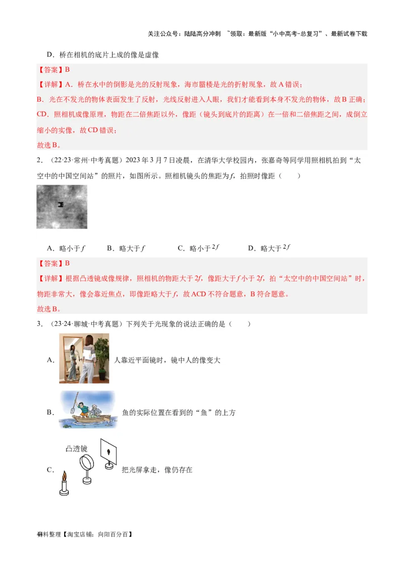 专题03透镜及其应用（解析版）_02中考总复习（2026版更新中）_04-物理-中考总复习_2024年中考复习资料_一轮复习_完备战2024年中考物理一轮复习考点帮（全国通用）