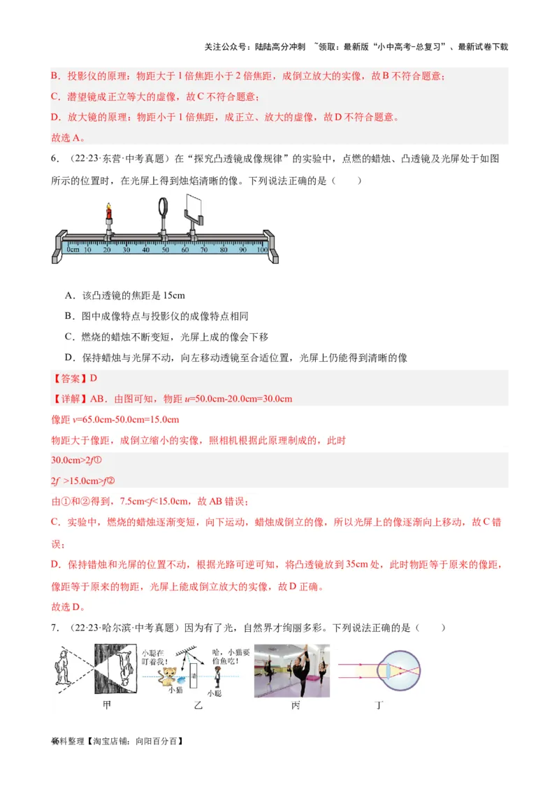 专题03透镜及其应用（解析版）_02中考总复习（2026版更新中）_04-物理-中考总复习_2024年中考复习资料_一轮复习_完备战2024年中考物理一轮复习考点帮（全国通用）