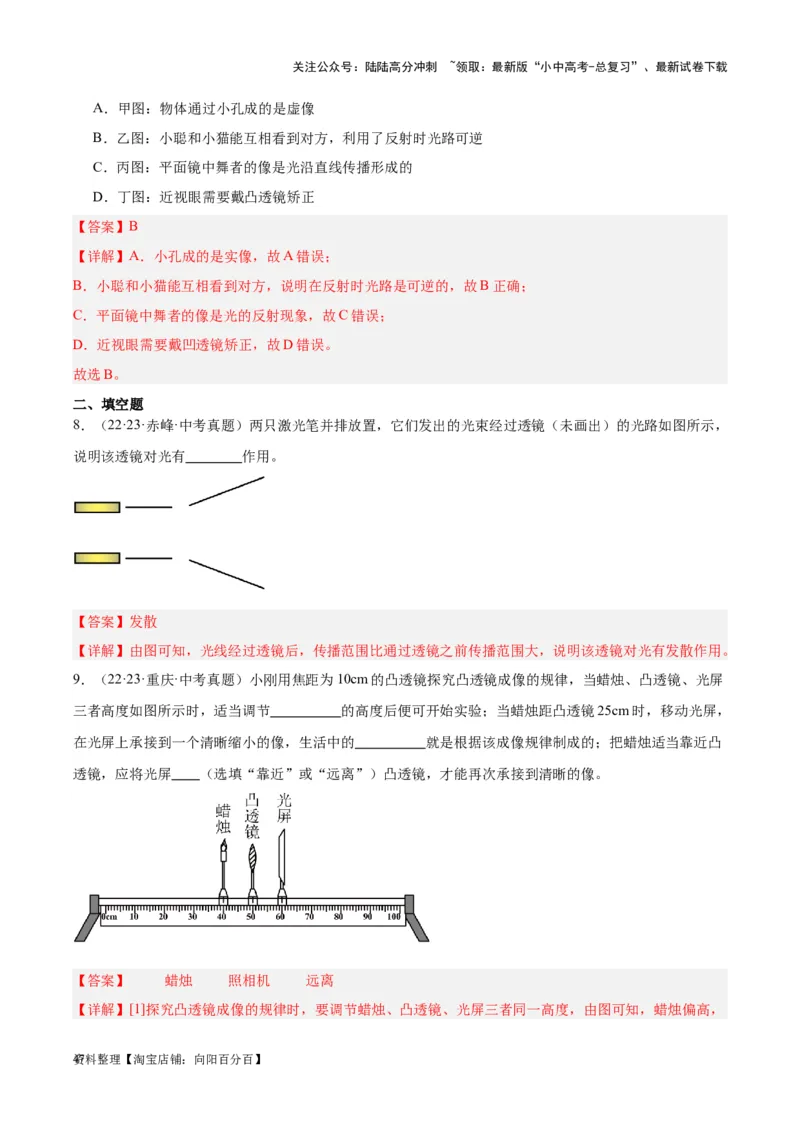专题03透镜及其应用（解析版）_02中考总复习（2026版更新中）_04-物理-中考总复习_2024年中考复习资料_一轮复习_完备战2024年中考物理一轮复习考点帮（全国通用）
